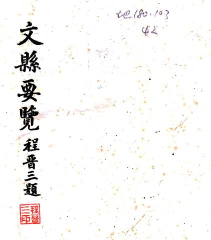 古籍封面