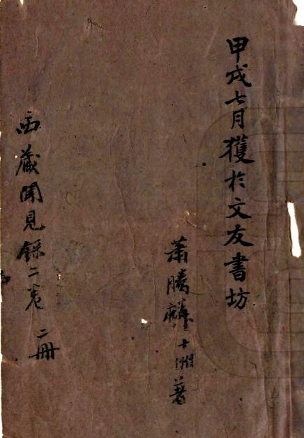 古籍封面