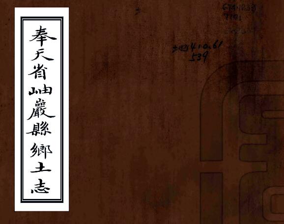 古籍封面
