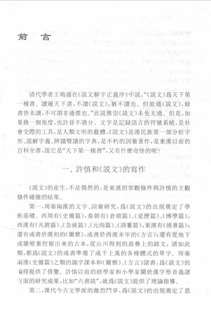 说文解字今释(增订本)(全四册)汤可敬撰 2018.03pdf电子版下载