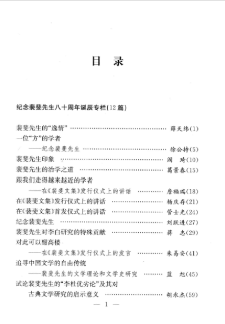 中国李白研究2001-2016（全12册）黄山书社pdf电子版下载
