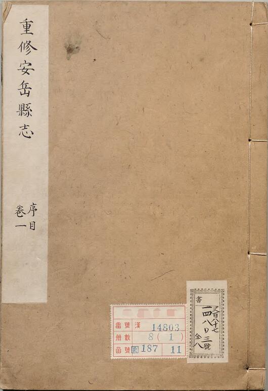 古籍封面