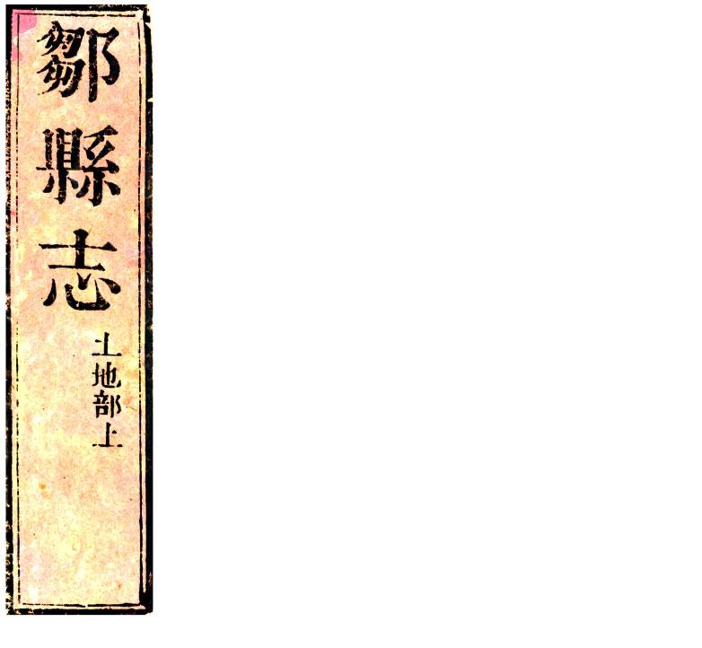 古籍封面
