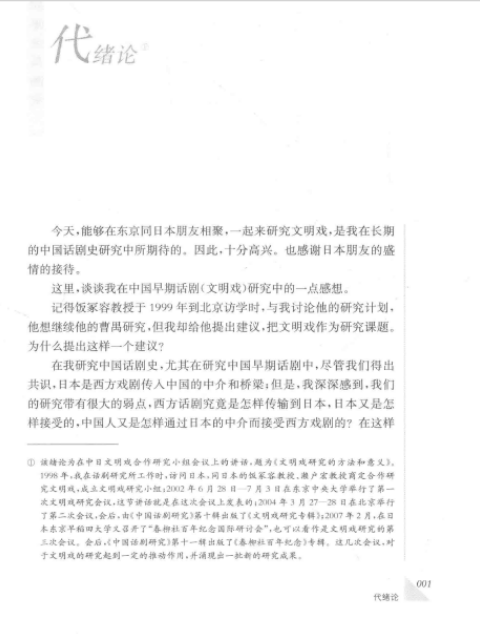 中国话剧艺术史 (共9卷)pdf高清电子版网盘下载