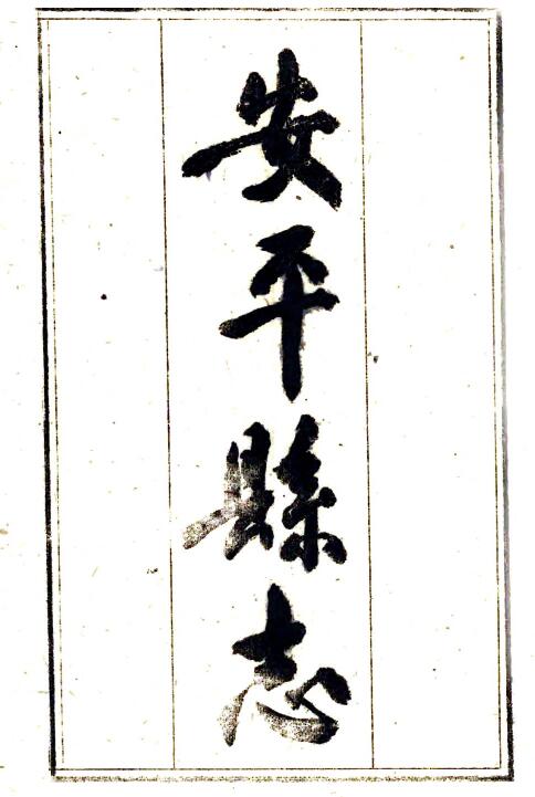 古籍封面