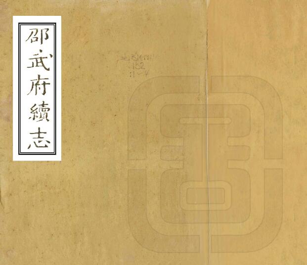 古籍封面
