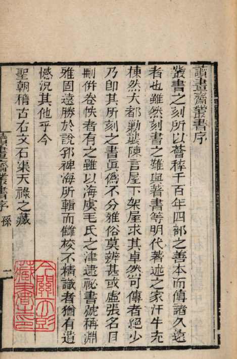 （嘉庆本）读画斋丛书（64册全）PDF电子版 百度网盘下载