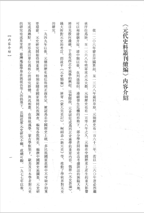 元代史料丛刊续编pdf(3种63册）电子版百度网盘下载