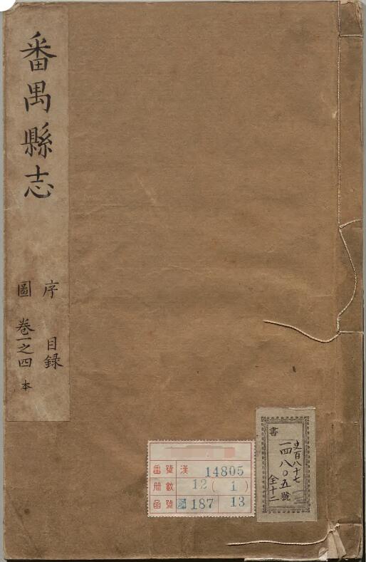 古籍封面