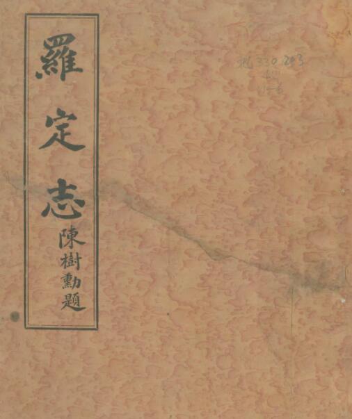 古籍封面