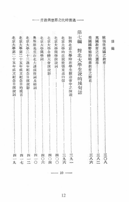 民国教育史料丛刊+总目(全1120册 现1063册)pdf电子版网盘下载