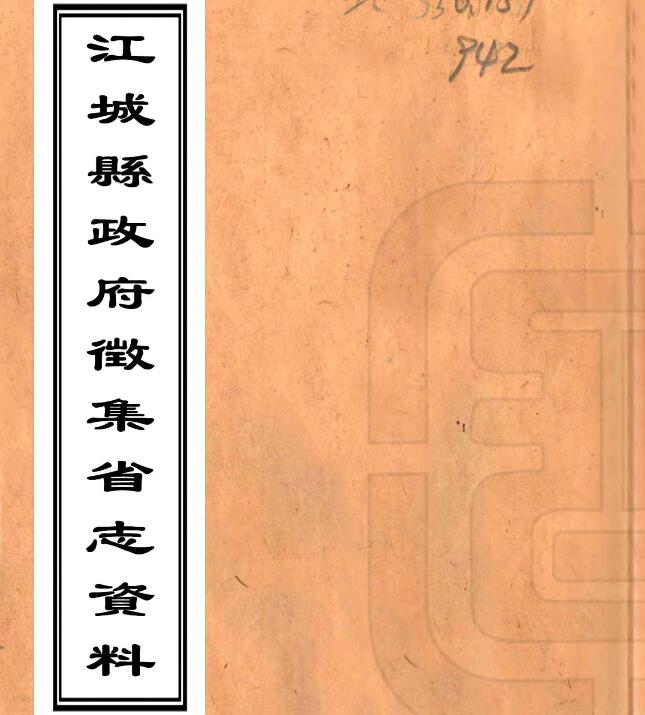 古籍封面