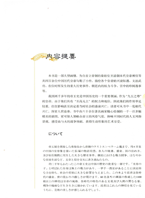 中国皇帝画传（全3卷）PDF电子版 百度网盘下载广东教育出版社 , 2000.10