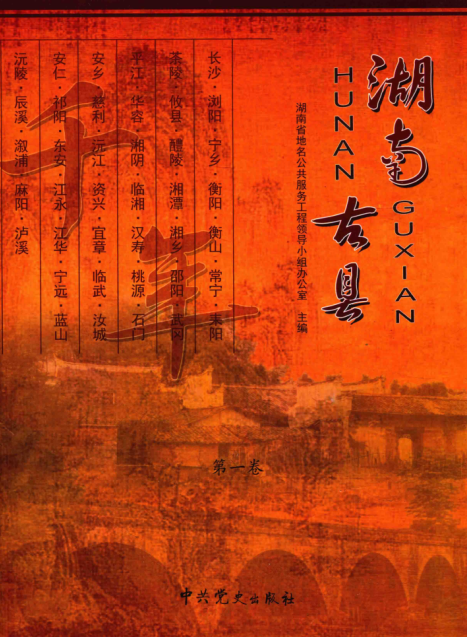 湖南古县（共6册）高清电子版下载