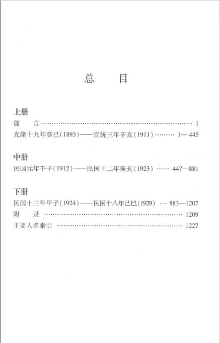符璋日记下载(全三册)中国近代人物日记丛书 高清pdf电子版