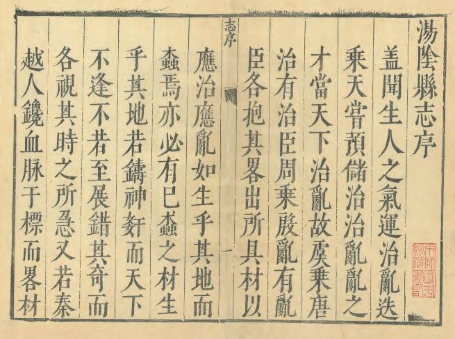 河南省安阳市《崇祯汤阴县志》十九卷 沙蕴金修 PDF电子版下载