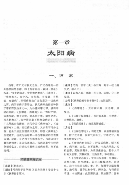 中华医方（全12册）高清电子版PDF下载  出版时间：2015-03-01