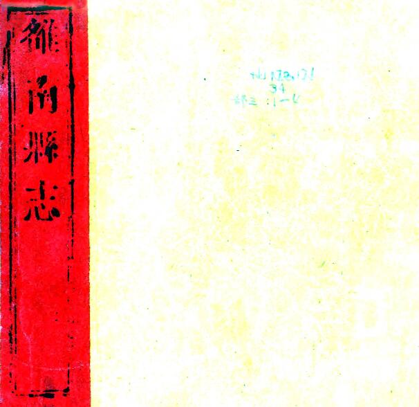 古籍封面