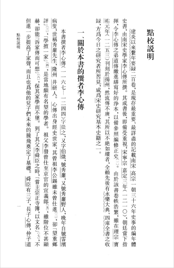 高清电子书建炎以来系年要录（共8册）李心传编 中华书局pdf网盘下载