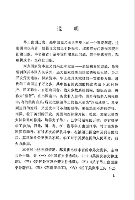 华工出国史料汇编微盘清晰电子版百度网盘下载