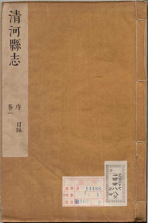 古籍封面