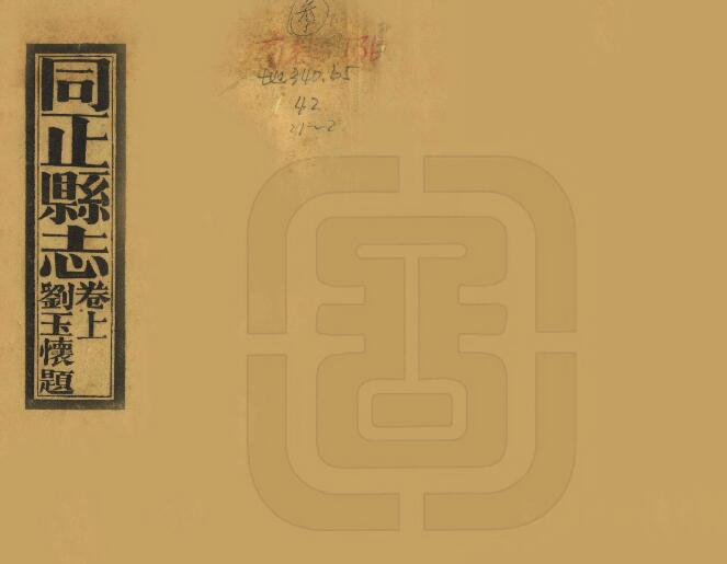 古籍封面