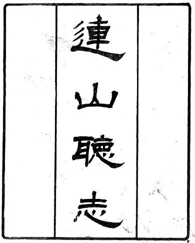 古籍封面