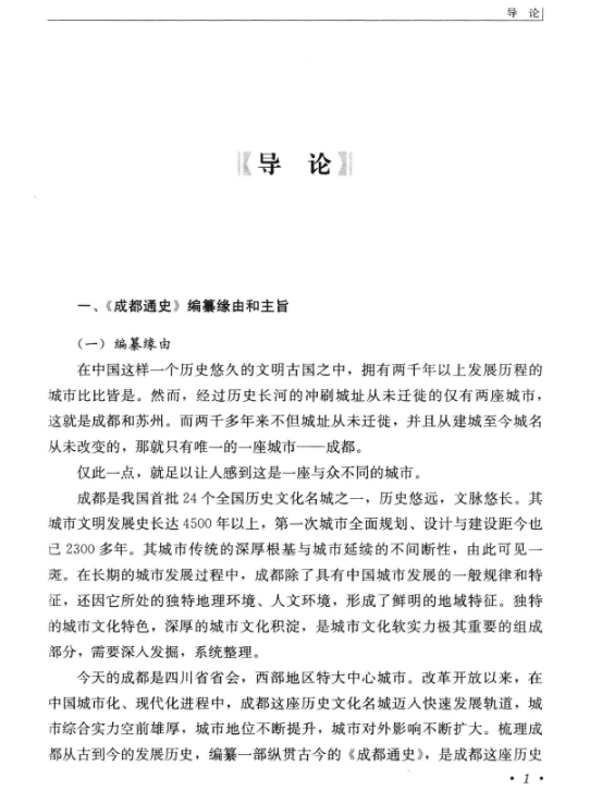 成都通史（全7卷共7册 ）PDF电子版 百度网盘下载成都：四川人民出版社 , 2011.11