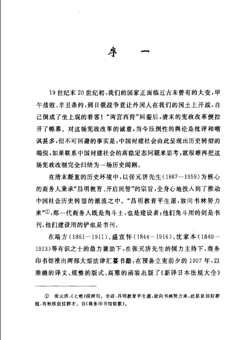 大清新法令（1901-1911）点校本（全11卷）PDF电子版 百度网盘下载