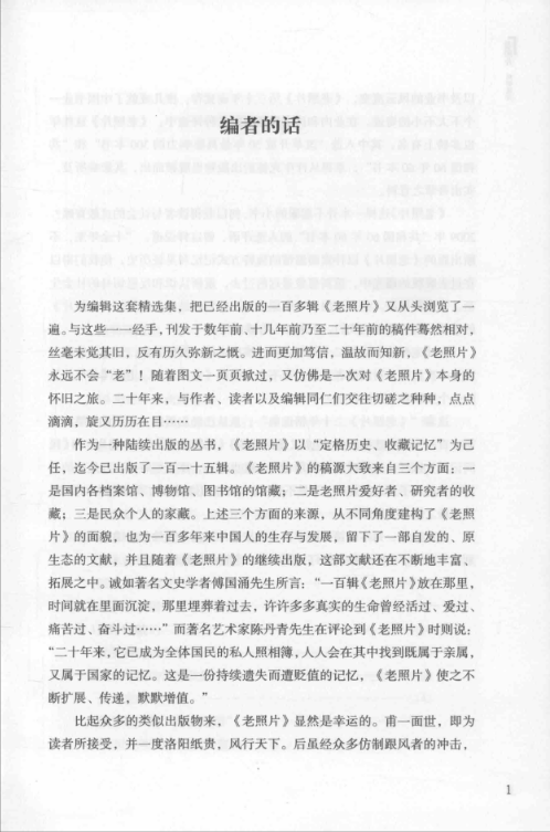 老照片二十年精选本(1-4) PDF电子版 百度网盘下载