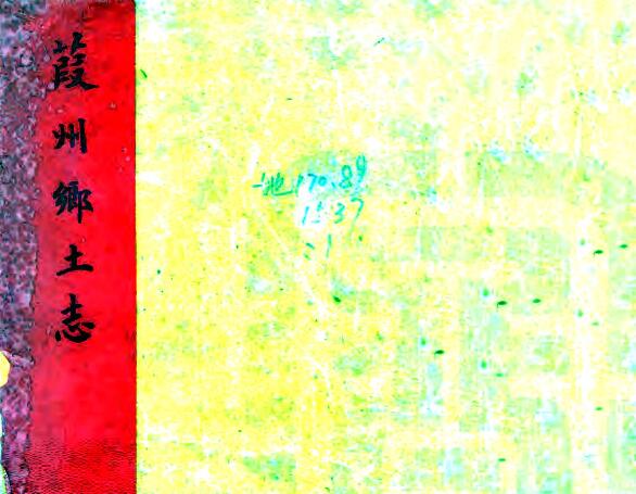 古籍封面