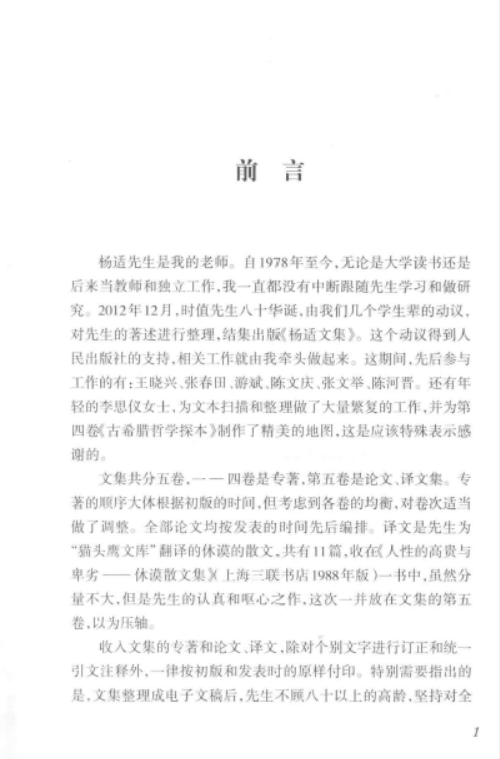 杨适文集电子版pdf百度网盘下载(全五卷)