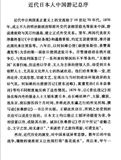 近代日本人中国游记 全13册PDF电子版 百度网盘下载