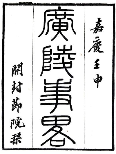 古籍封面