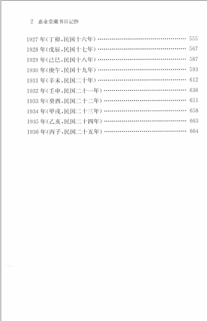 中国近现代稀见史料丛刊 第3辑（全10种17册 缺蟫庐日记（外五种）和潘道根日记（上下） ）pdf下载