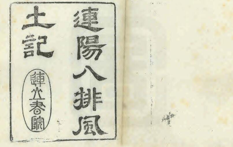 古籍封面