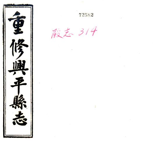 古籍封面