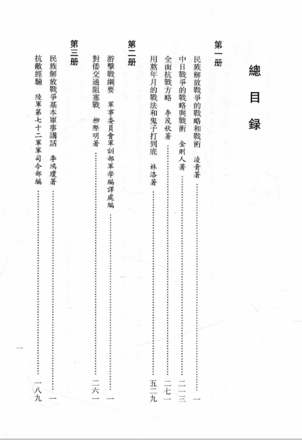 抗日战争史料丛编 第二辑（全50册）PDF电子版 百度网盘下载国家图书馆出版社 , 2015.08