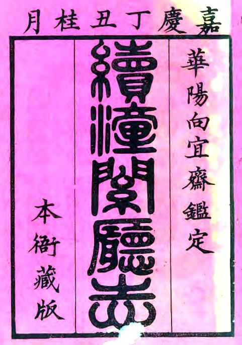 古籍封面