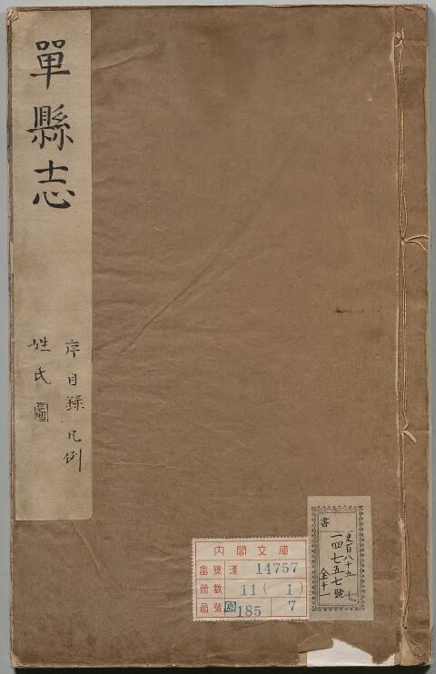 古籍封面