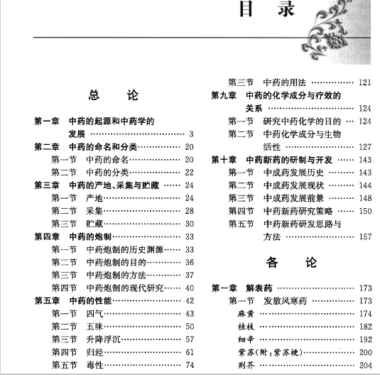 中医药学高级丛书第二版百度云pdf下载(21种25册)