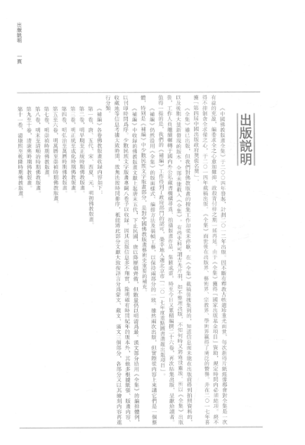 中国佛教版画全集 补编（16开精装 全26册）PDF电子版 百度网盘下载