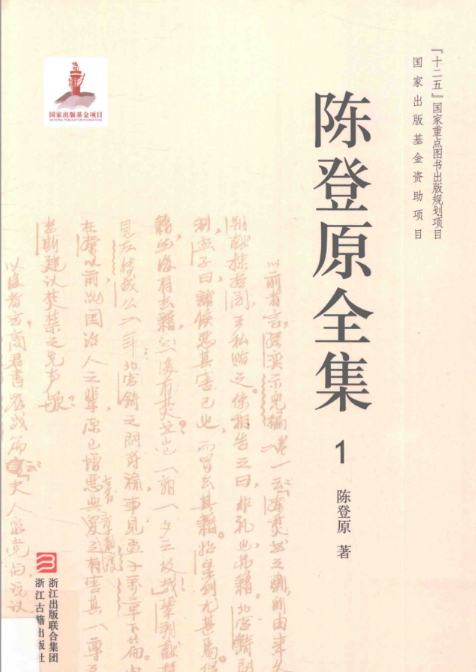 陈登原全集pdf(16开精装 全16册)高清电子版下载