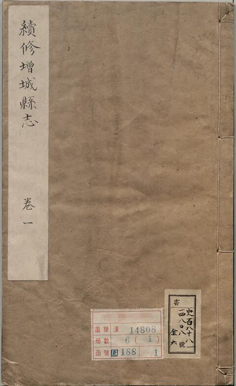 古籍封面