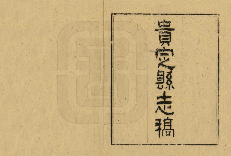 古籍封面