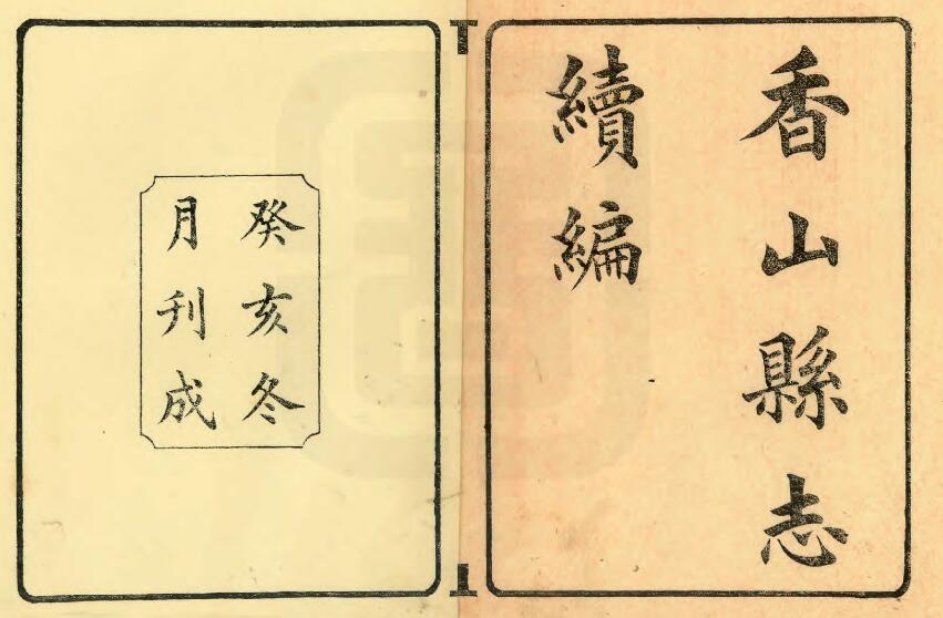 古籍封面