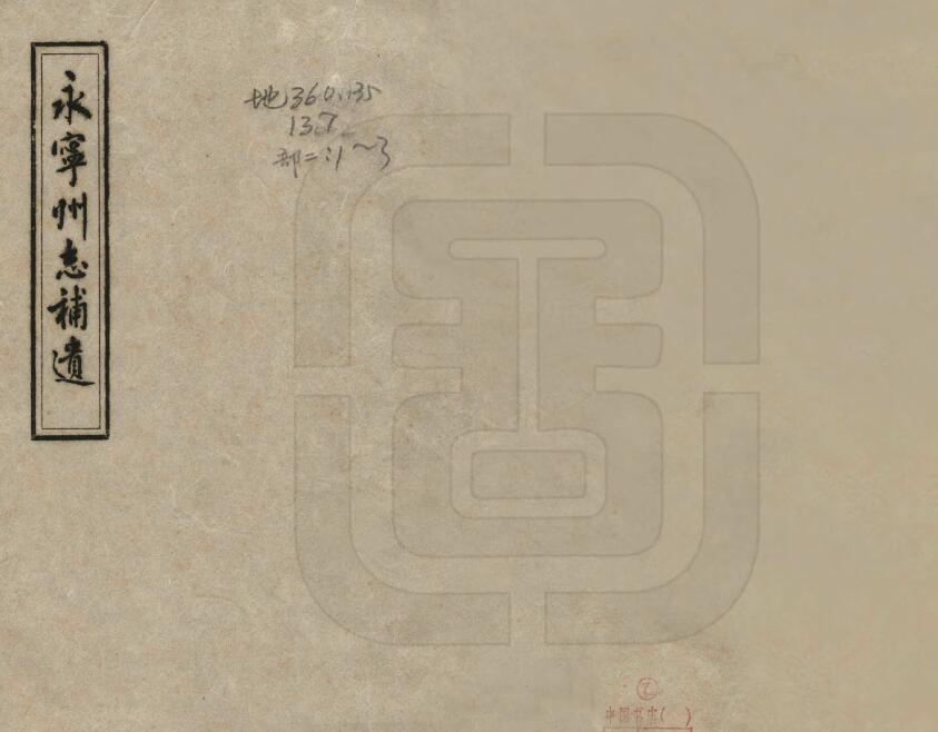 古籍封面