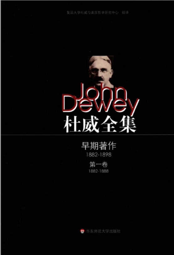 杜威全集pdf百度云（全38卷）清晰电子版下载