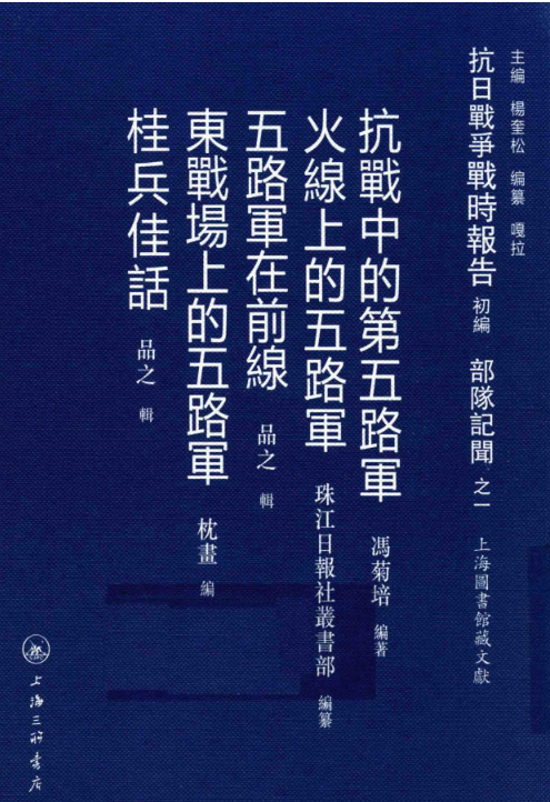 抗日战争战时报告初编（123册全）PDF电子版 百度网盘下载