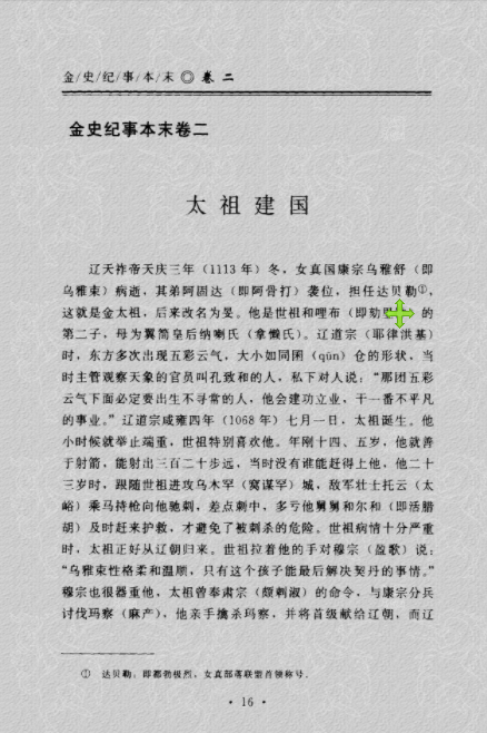 白话精评历代纪事本末（全56册）高清电子版PDF下载袁闾琨 2006-05